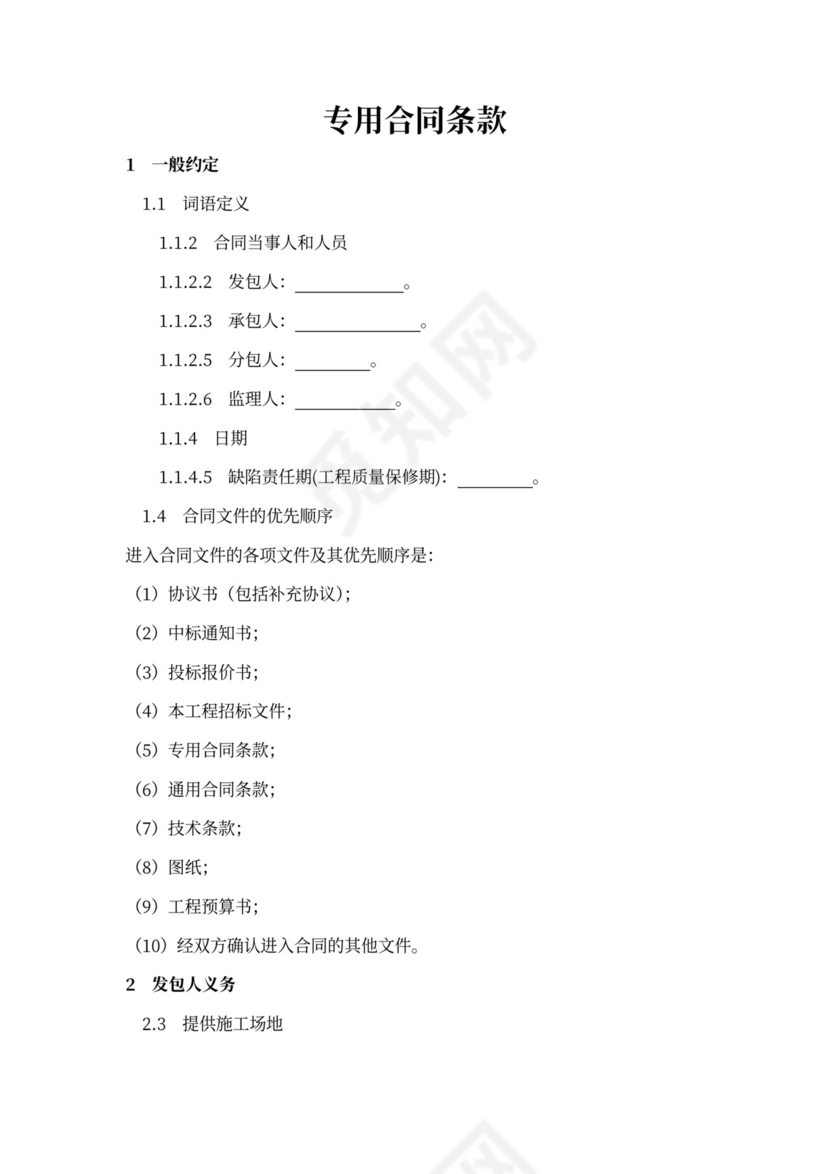 水利水电工程施工合同模板