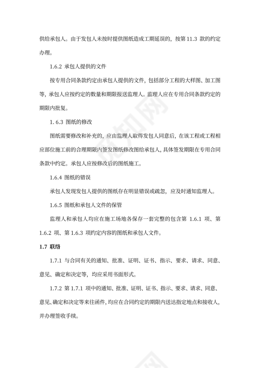 水利水电工程施工合同模板