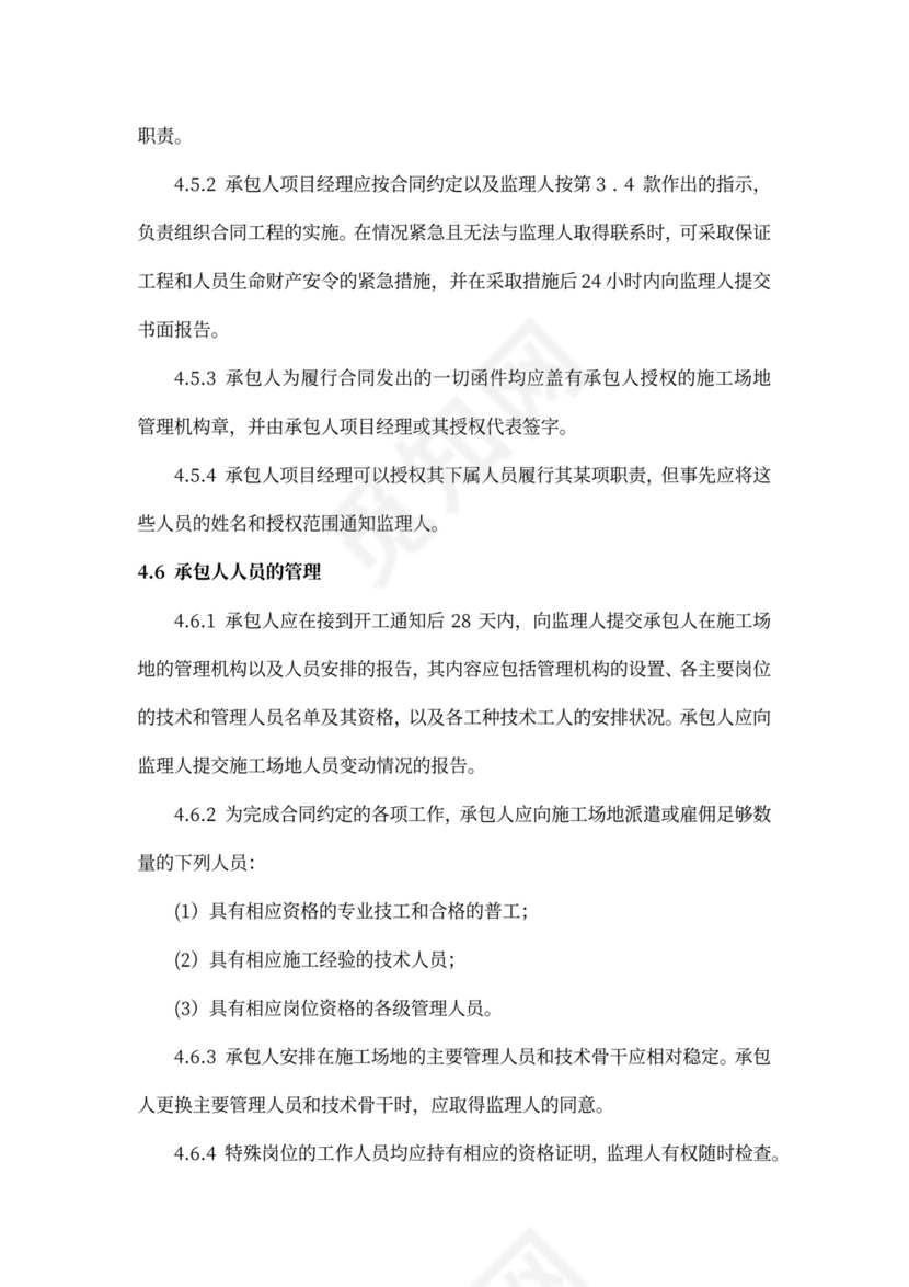 水利水电工程施工合同模板