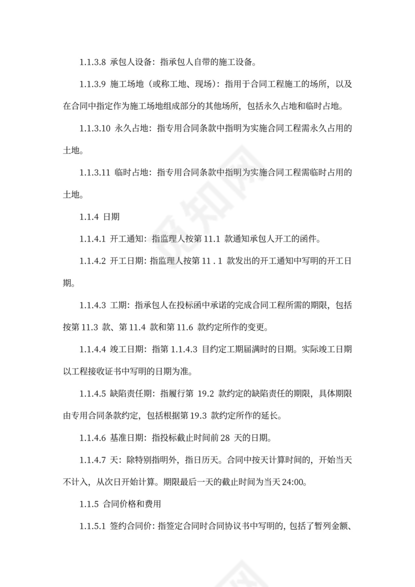 水利水电工程施工合同模板