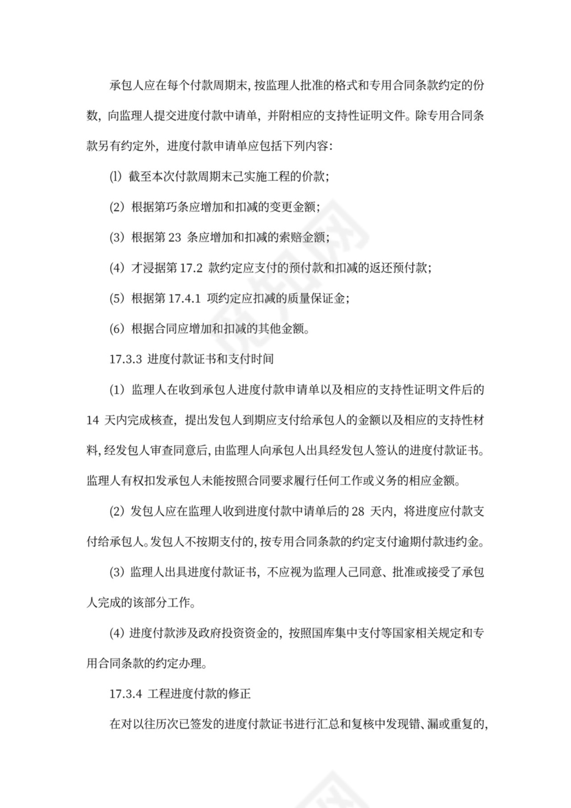 水利水电工程施工合同模板