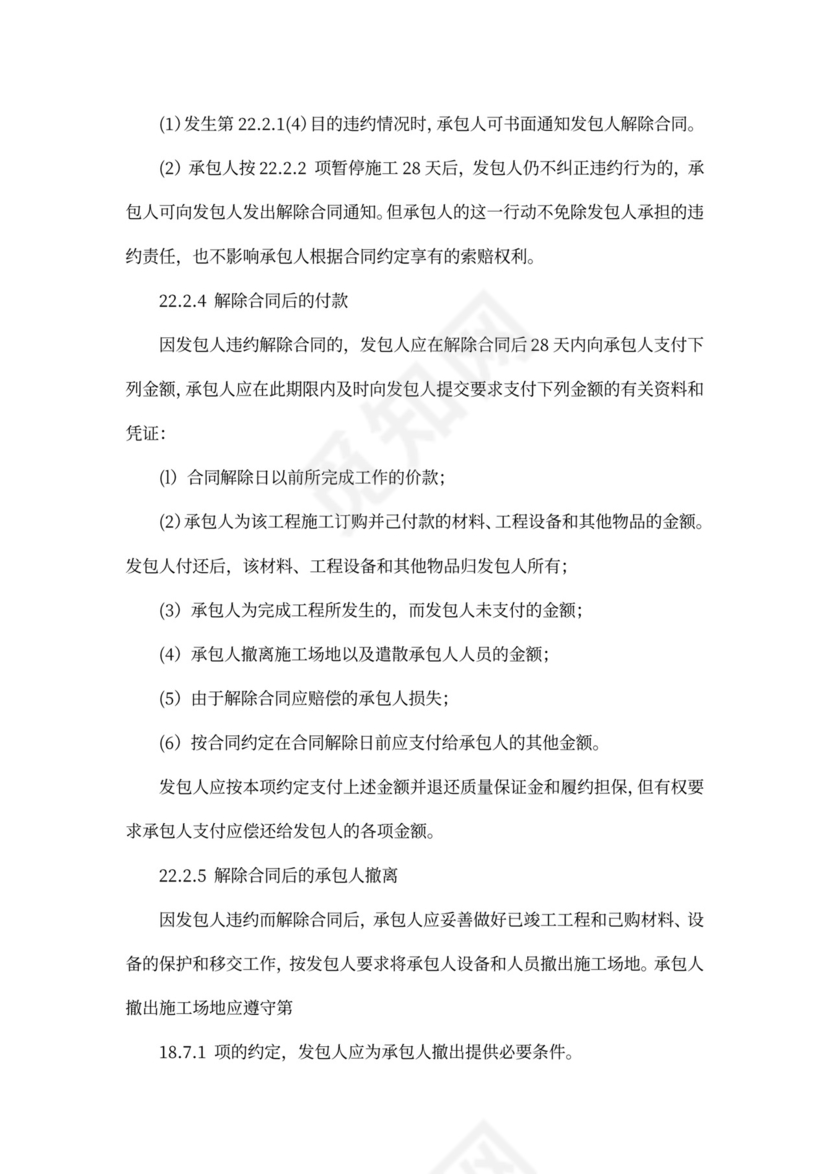 水利水电工程施工合同模板