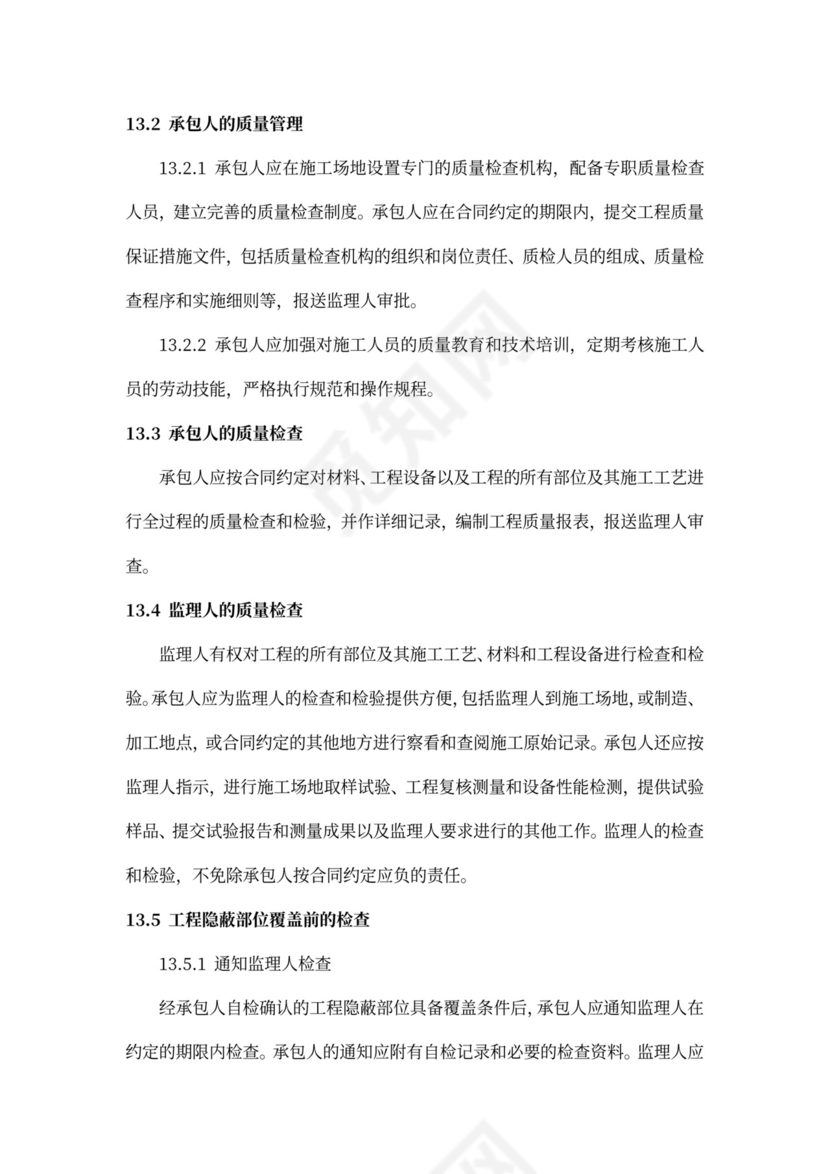 水利水电工程施工合同模板