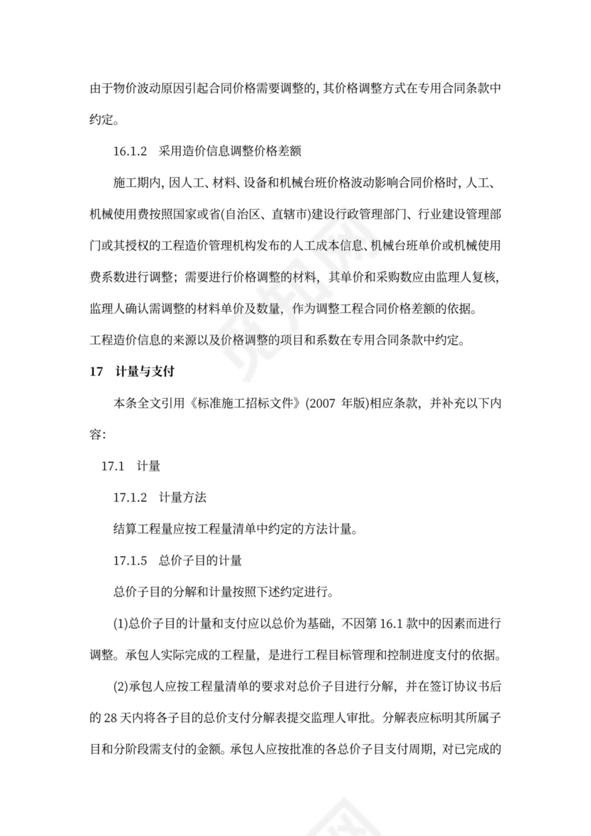 水利水电工程施工合同模板