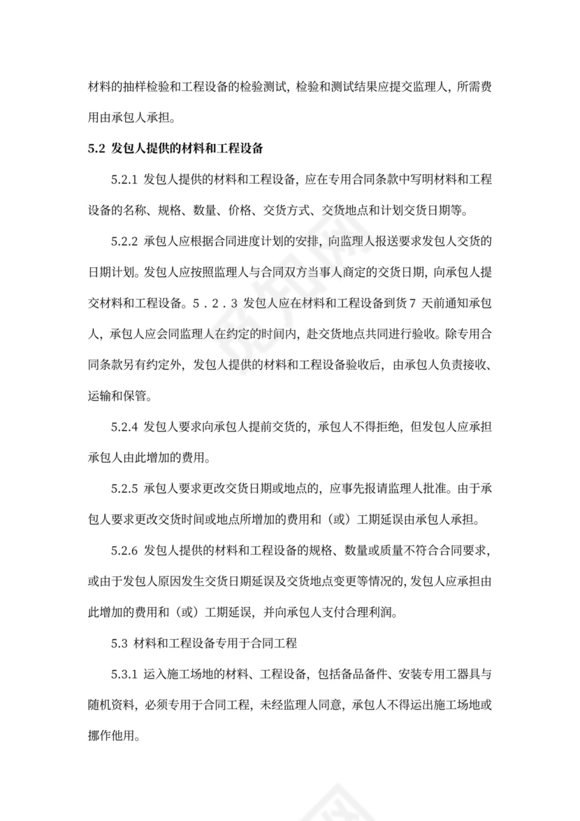 水利水电工程施工合同模板