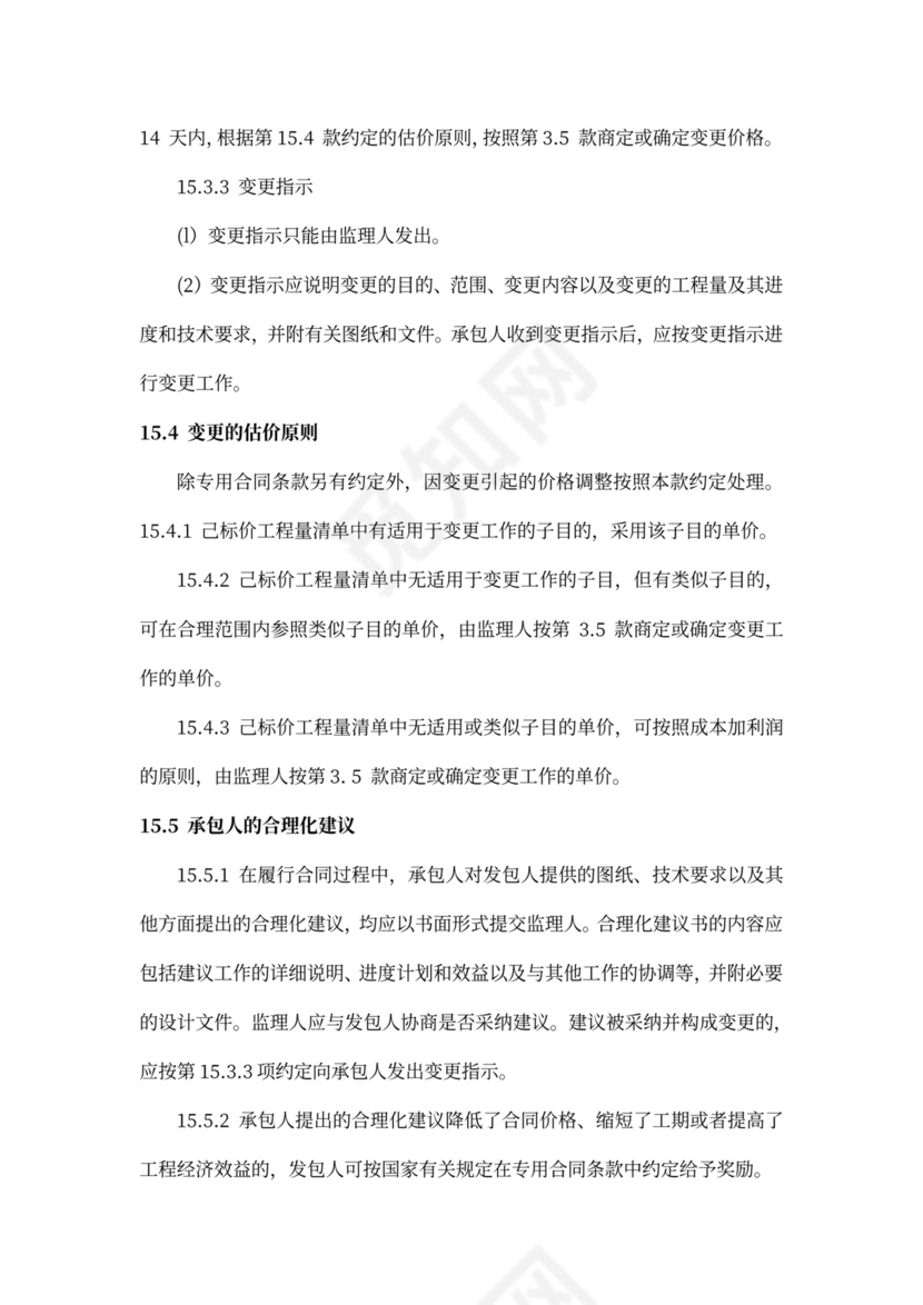 水利水电工程施工合同模板