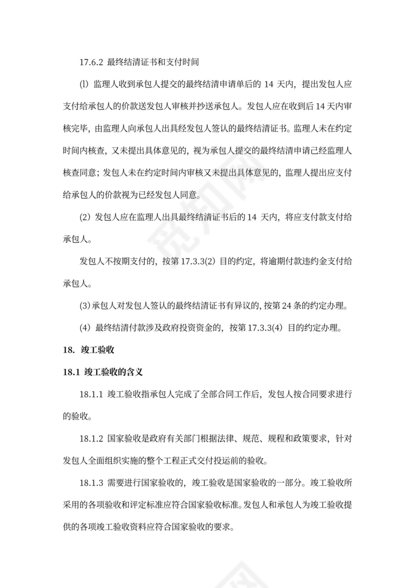 水利水电工程施工合同模板