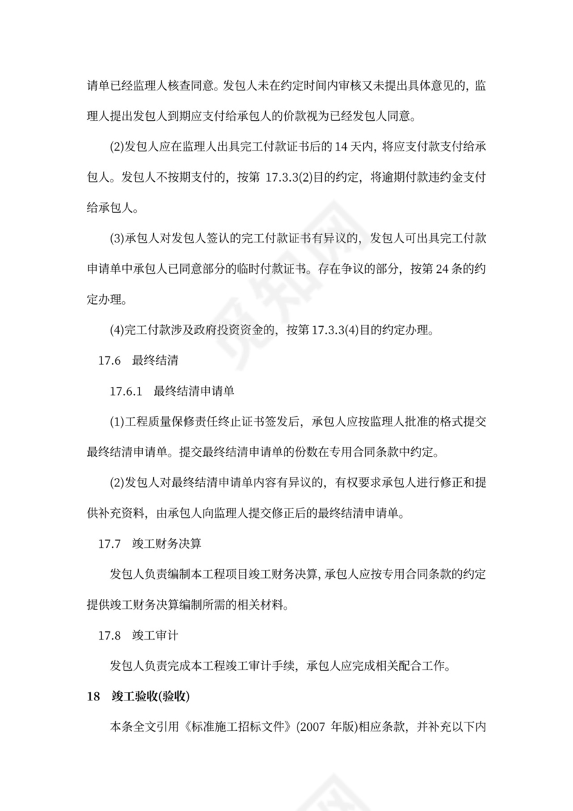 水利水电工程施工合同模板