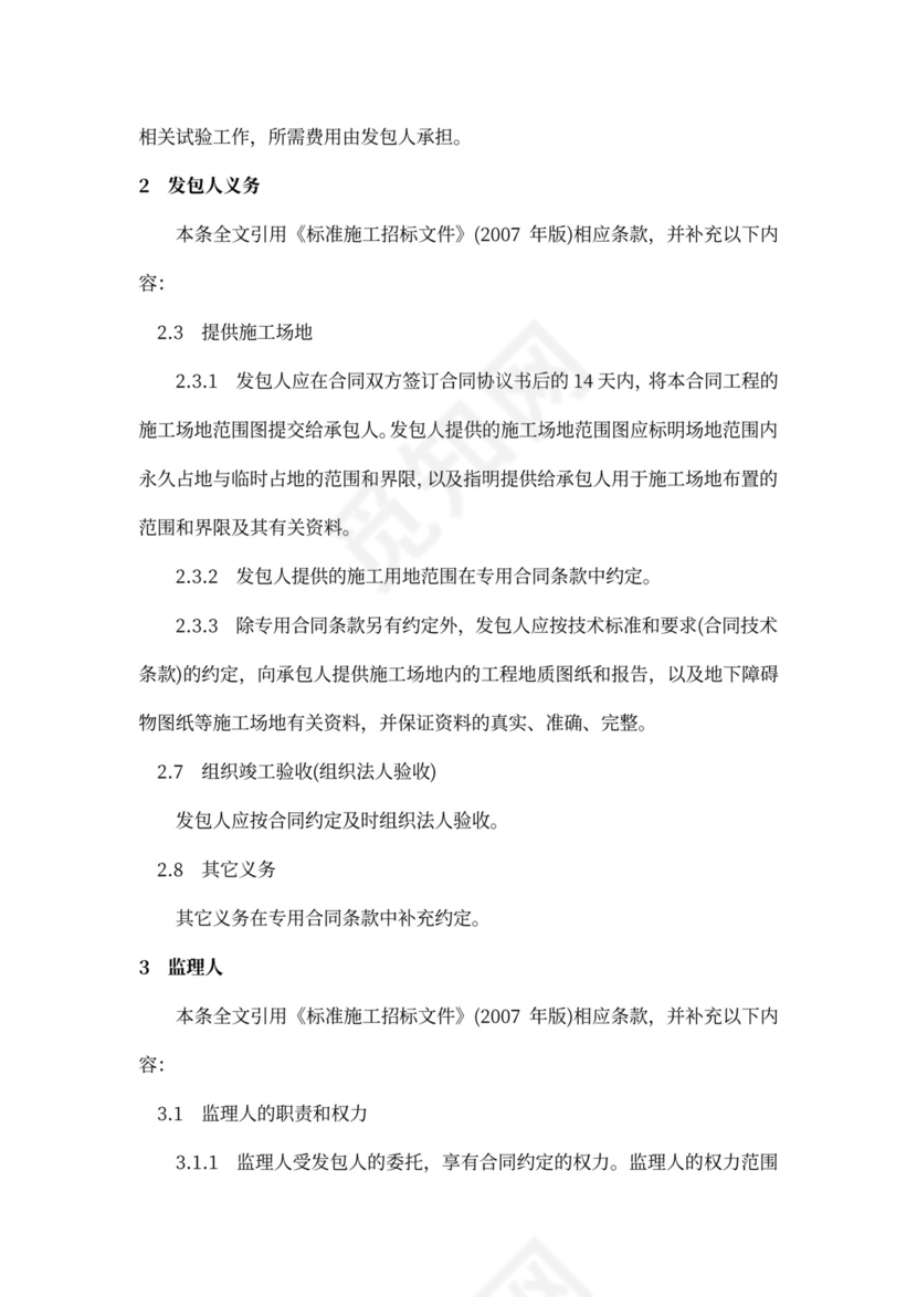 水利水电工程施工合同模板