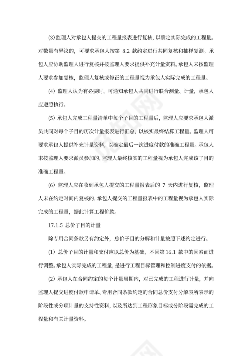 水利水电工程施工合同模板