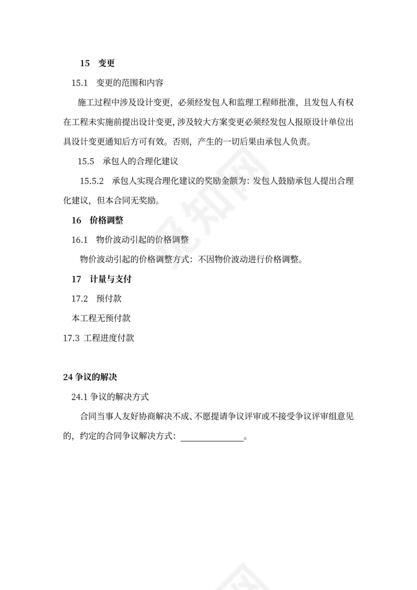 水利水电工程施工合同模板