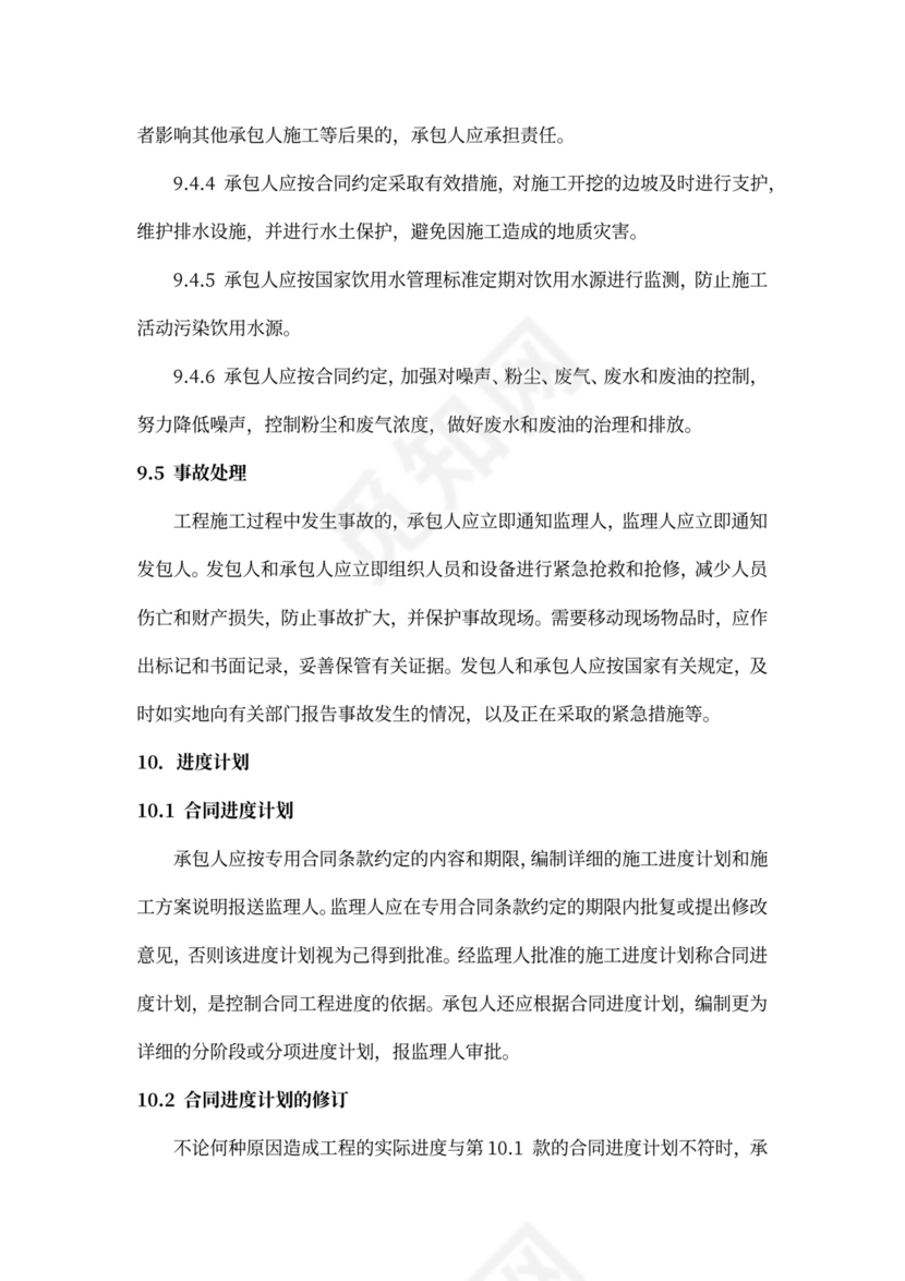 水利水电工程施工合同模板