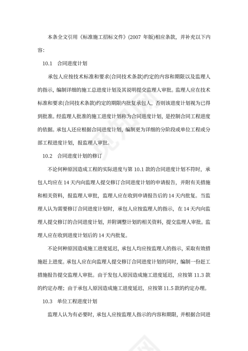 水利水电工程施工合同模板