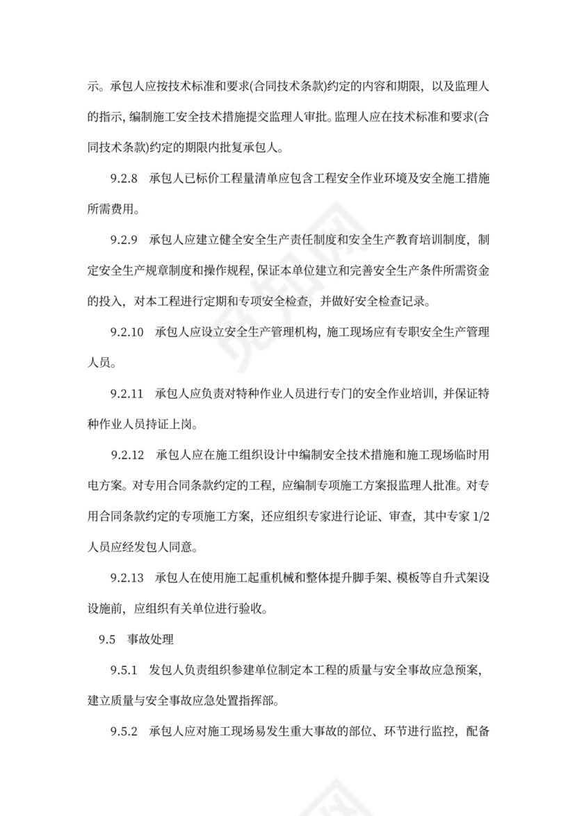 水利水电工程施工合同模板