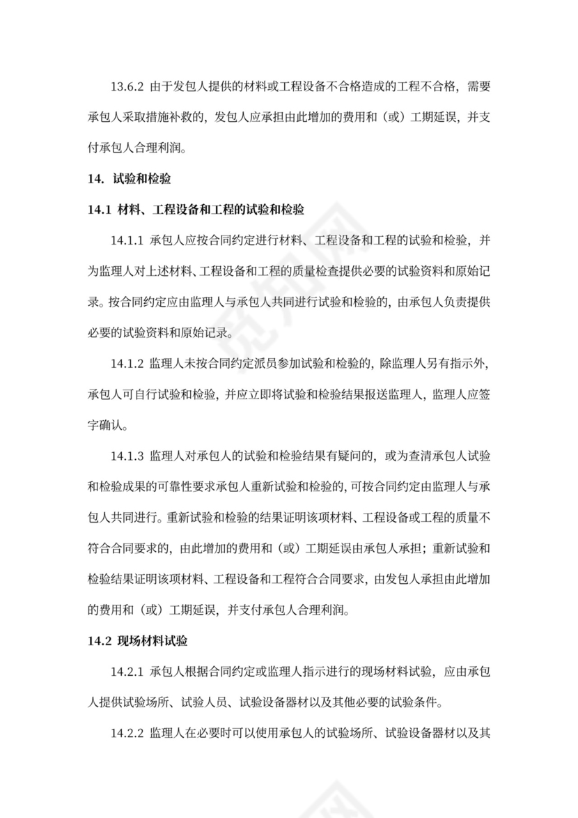 水利水电工程施工合同模板