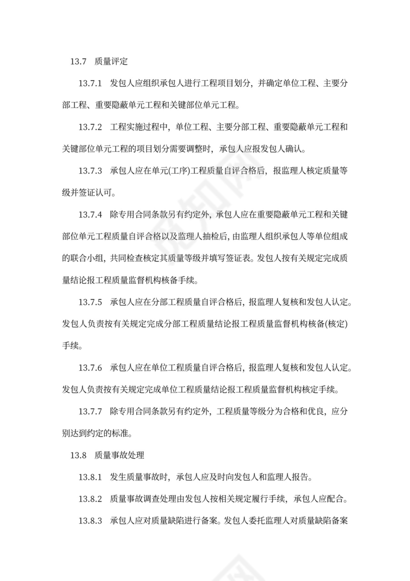 水利水电工程施工合同模板