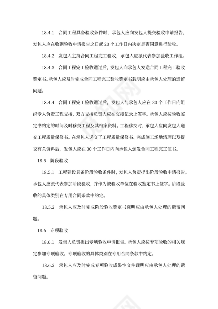 水利水电工程施工合同模板