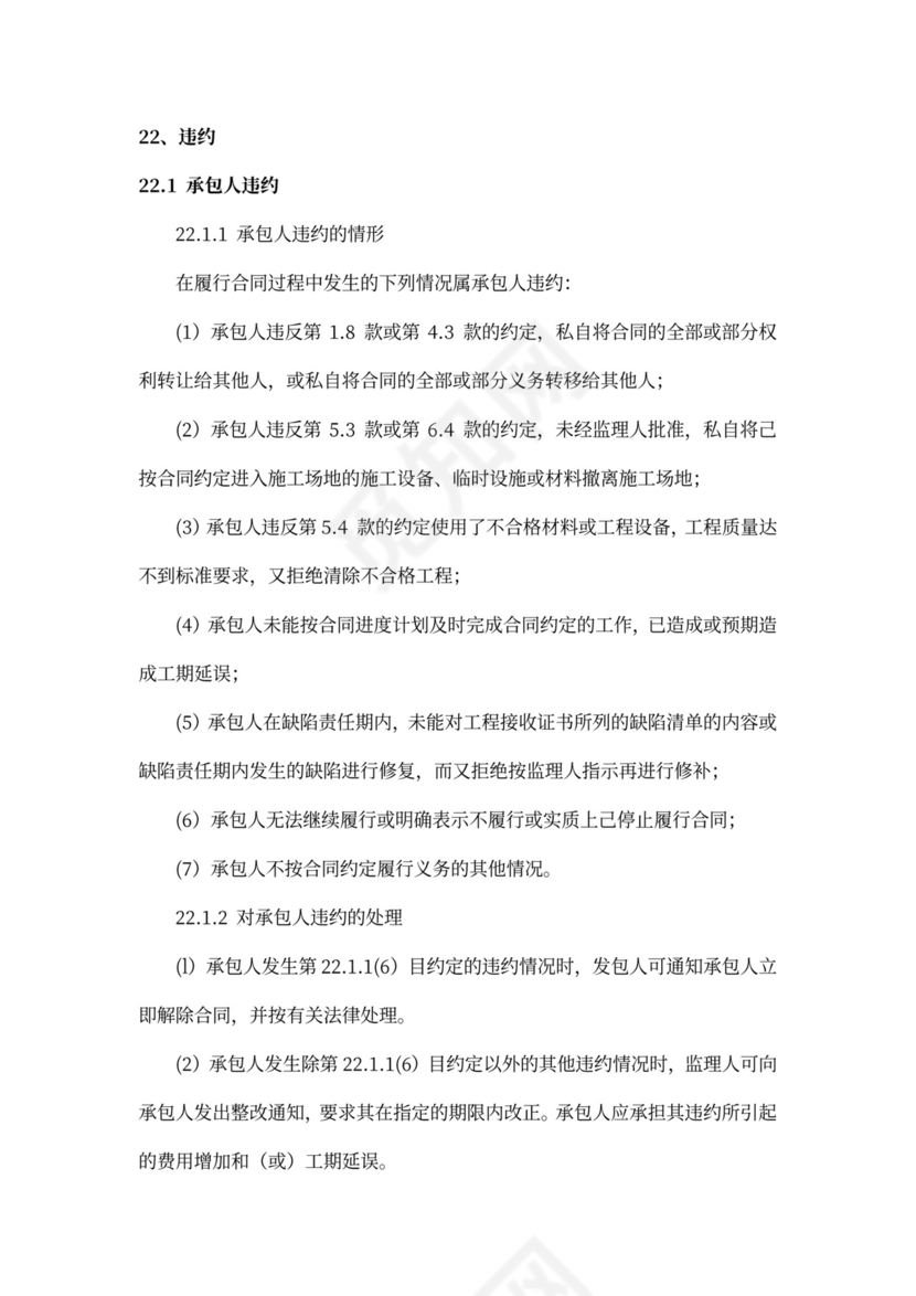 水利水电工程施工合同模板