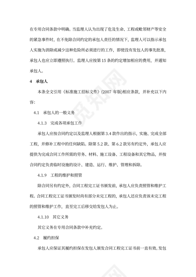 水利水电工程施工合同模板