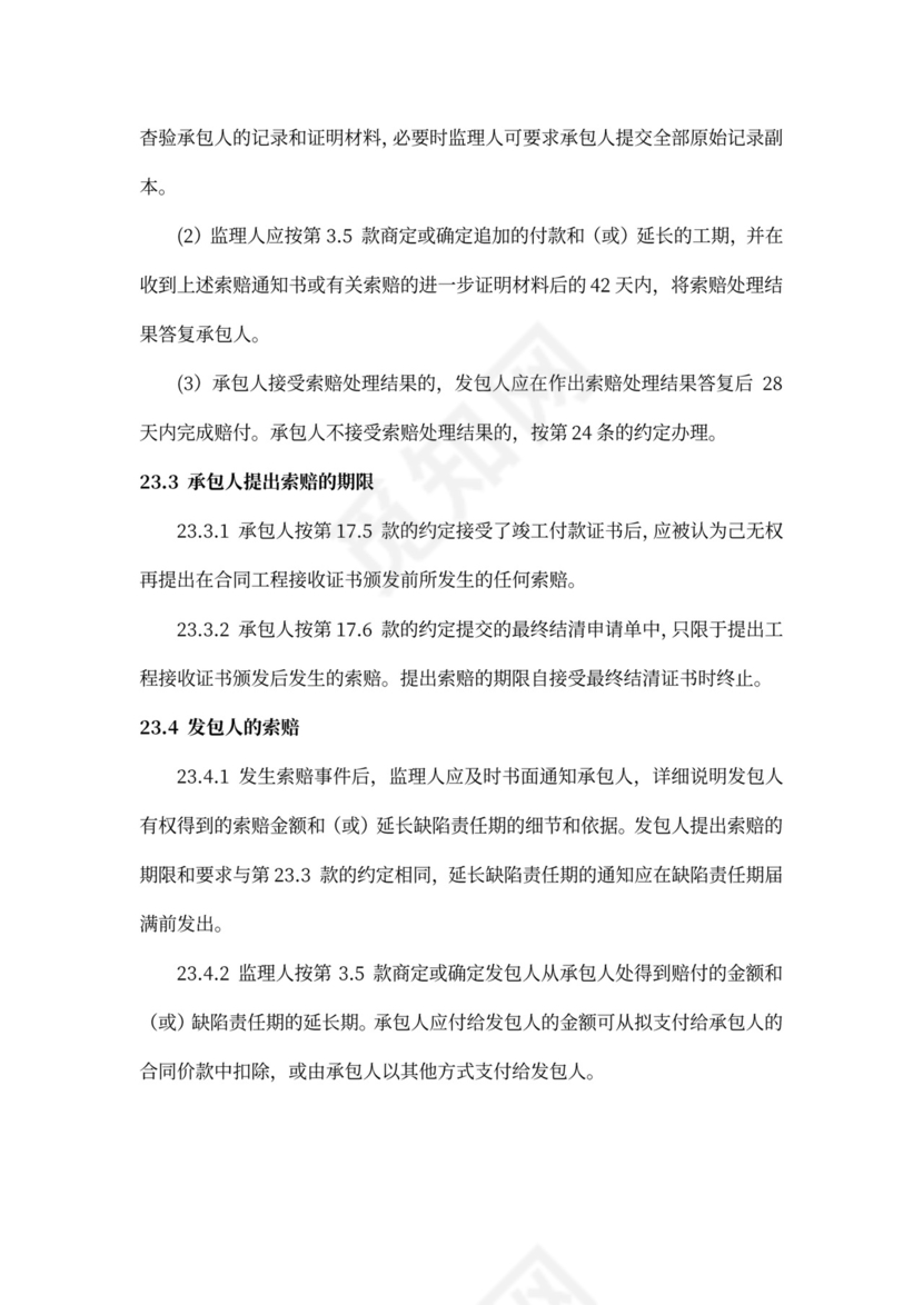 水利水电工程施工合同模板