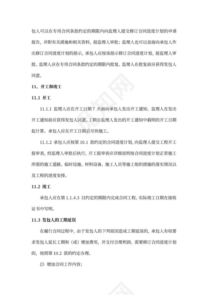 水利水电工程施工合同模板