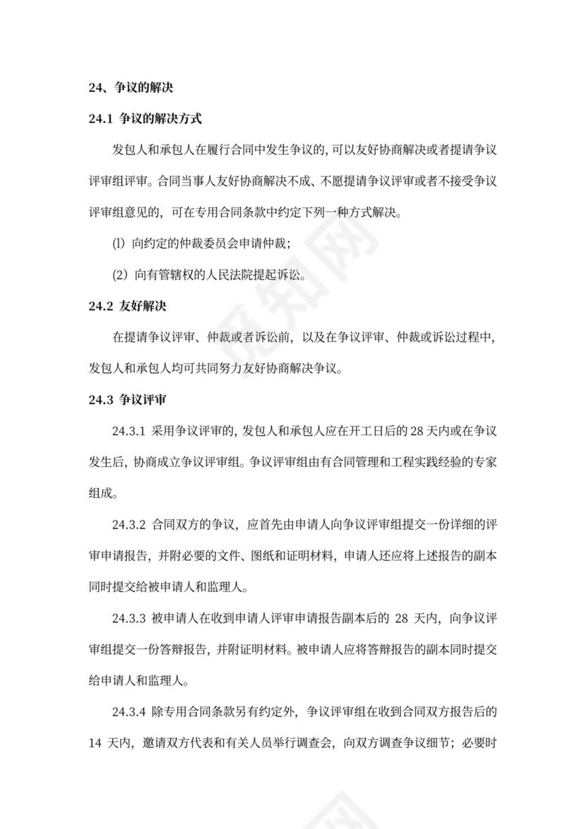 水利水电工程施工合同模板