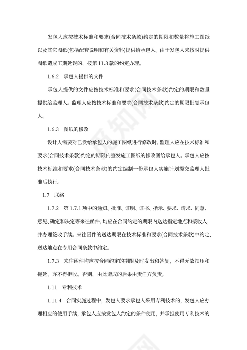 水利水电工程施工合同模板