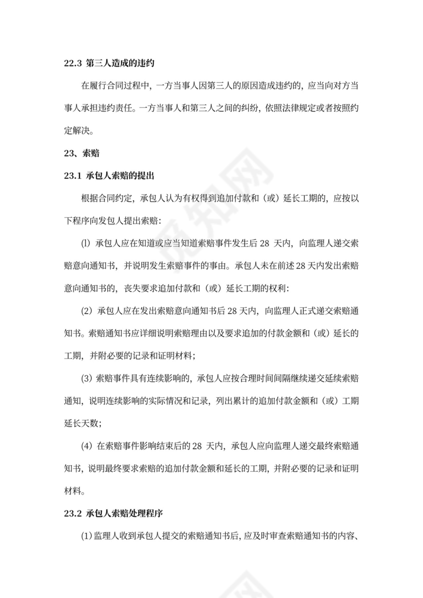 水利水电工程施工合同模板