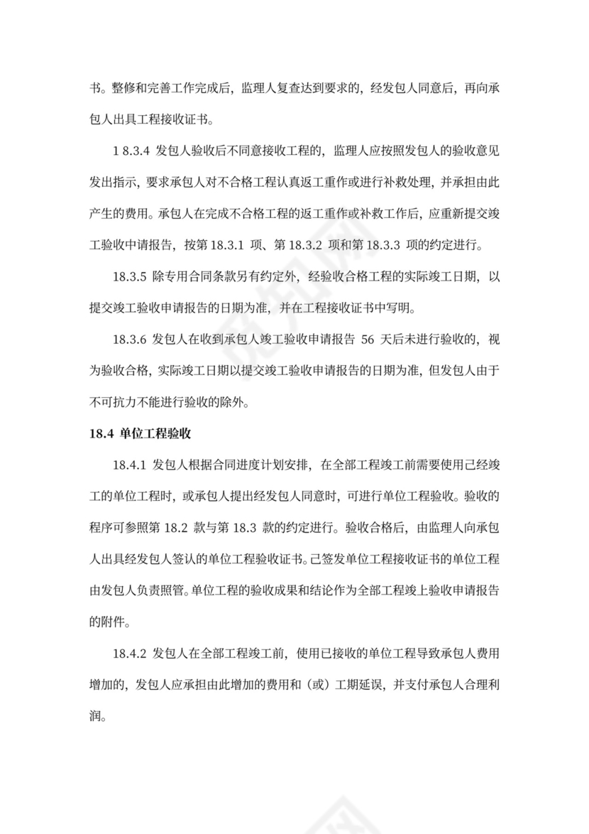 水利水电工程施工合同模板