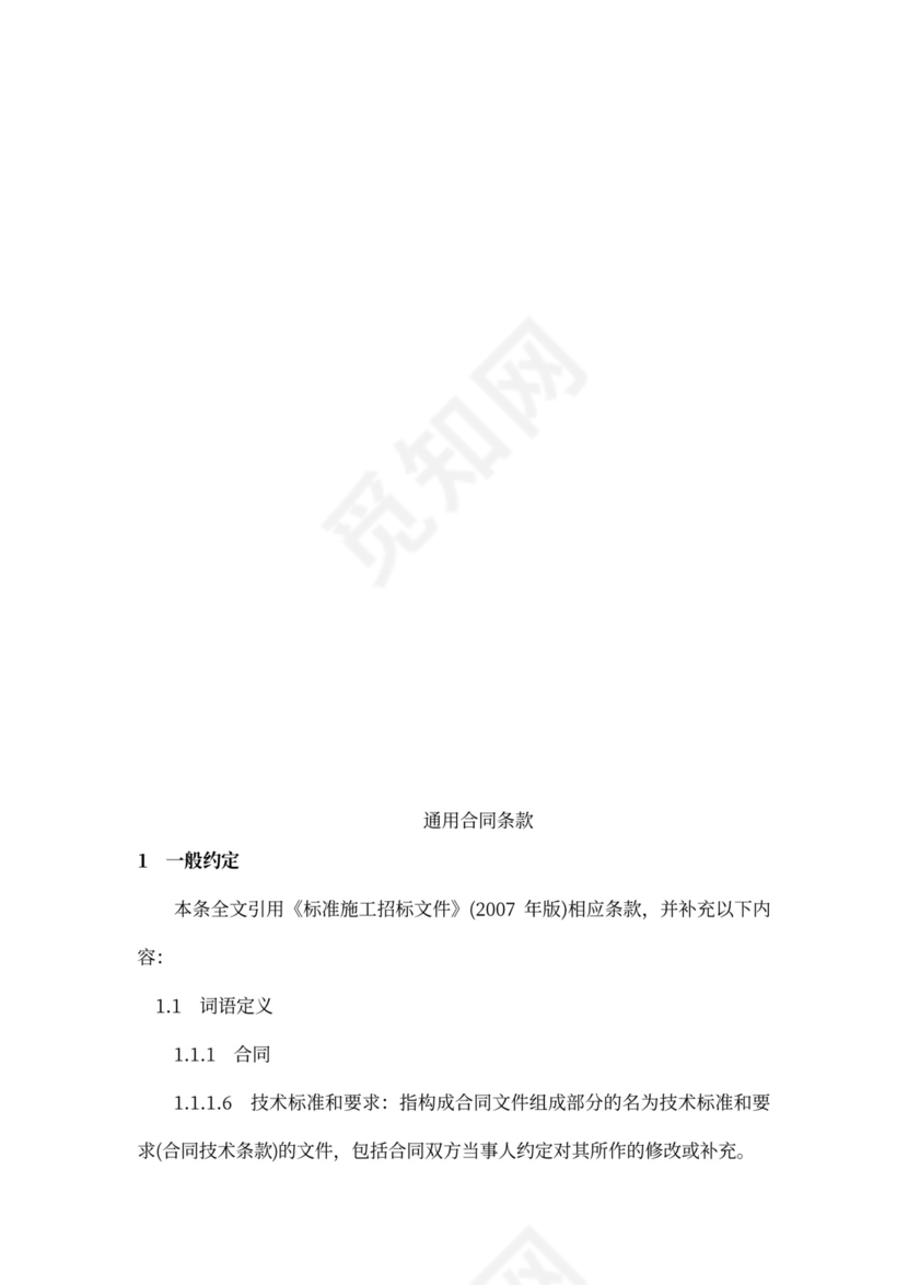 水利水电工程施工合同模板