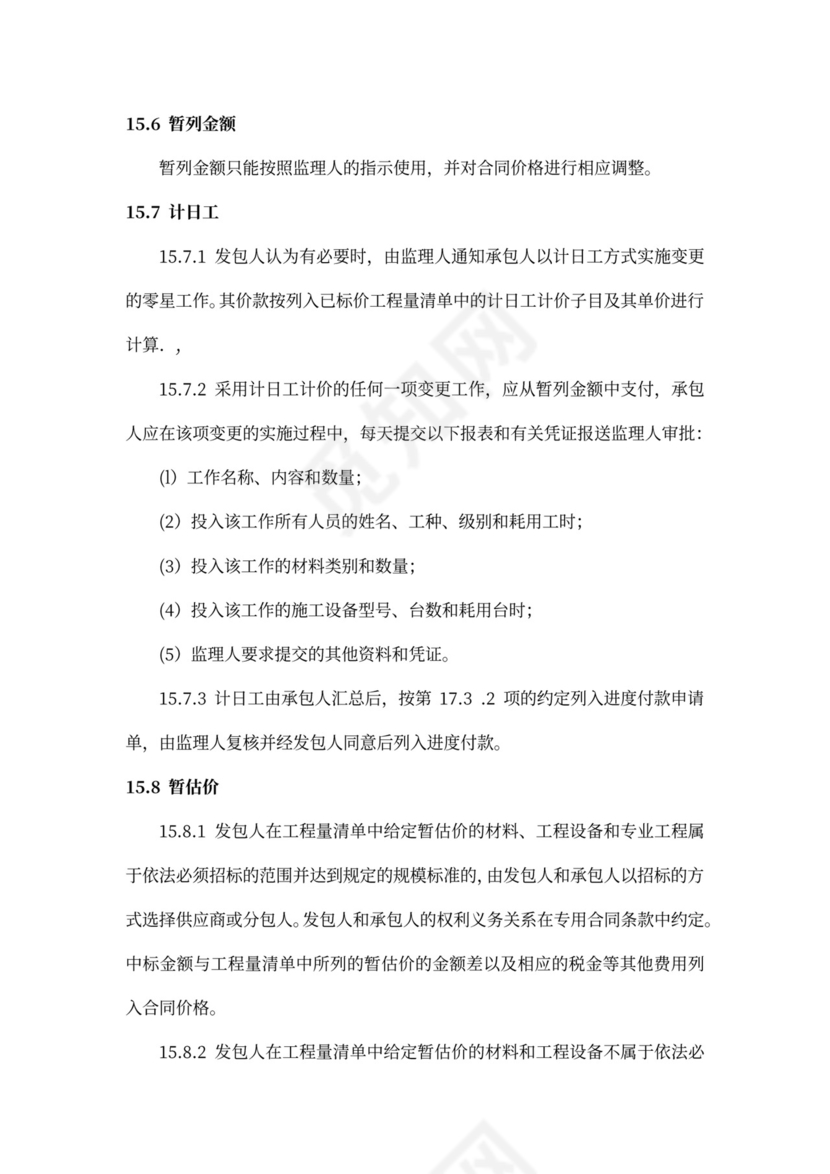 水利水电工程施工合同模板