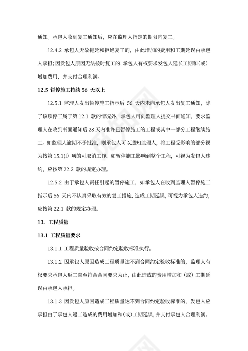 水利水电工程施工合同模板