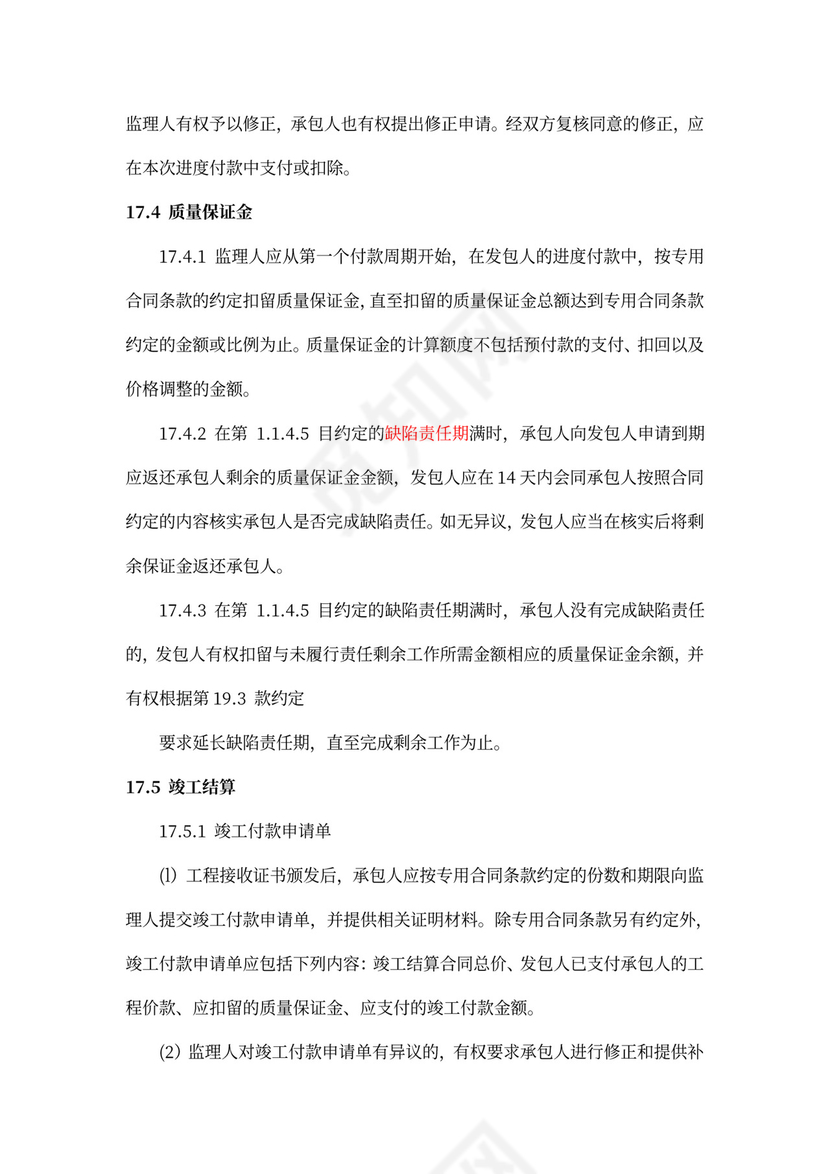 水利水电工程施工合同模板