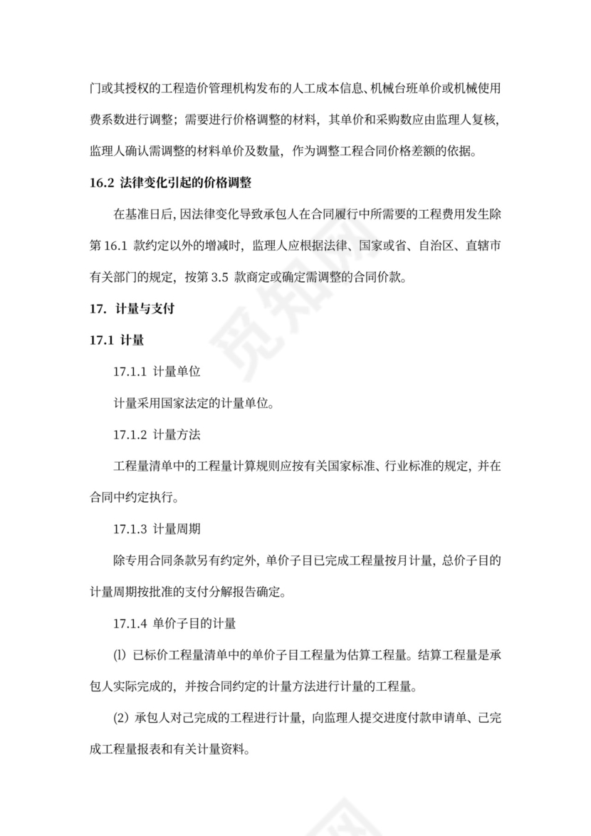 水利水电工程施工合同模板