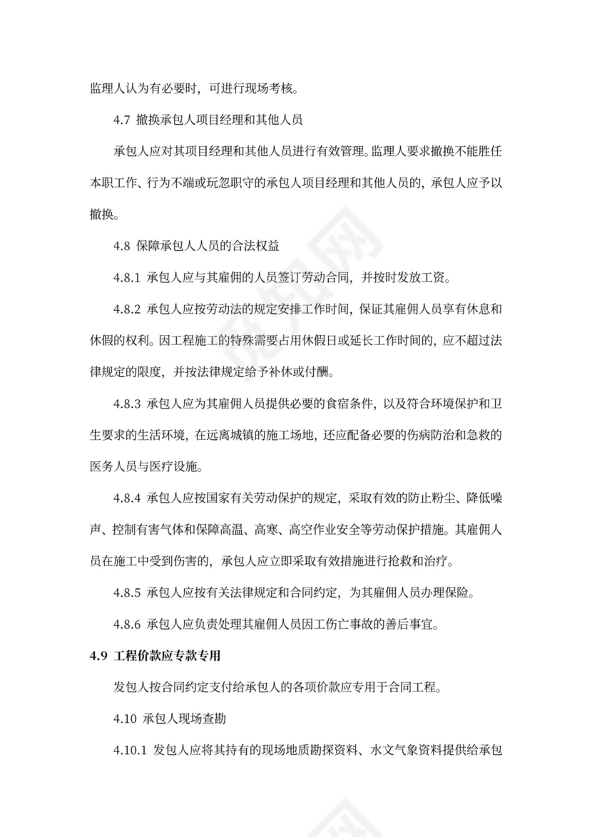 水利水电工程施工合同模板