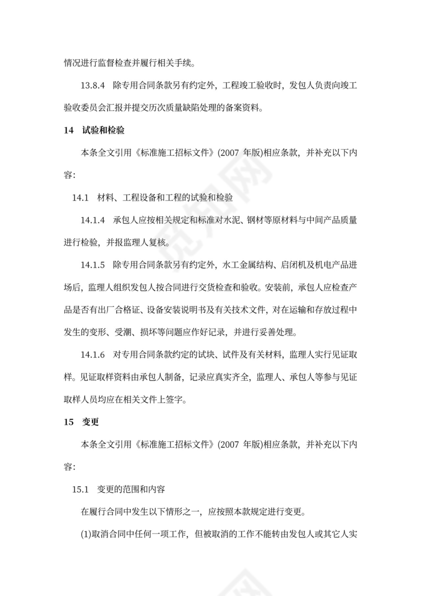 水利水电工程施工合同模板