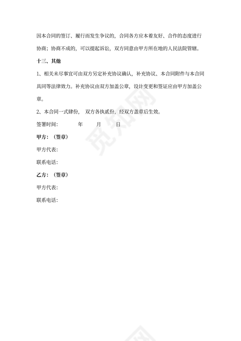 围墙施工合同协议书范本模板