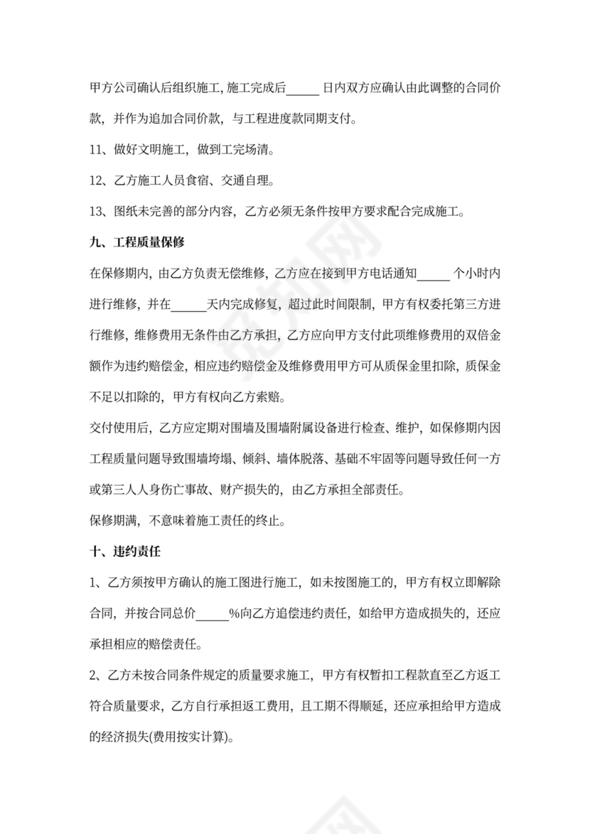 围墙施工合同协议书范本模板