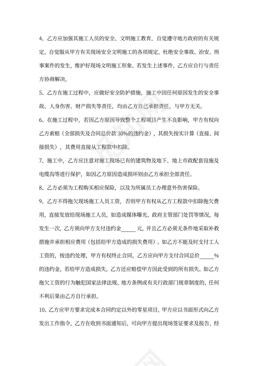 围墙施工合同协议书范本模板