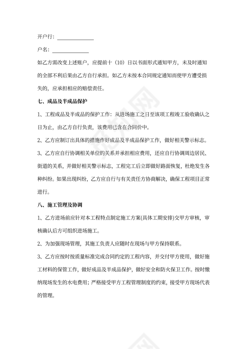 围墙施工合同协议书范本模板