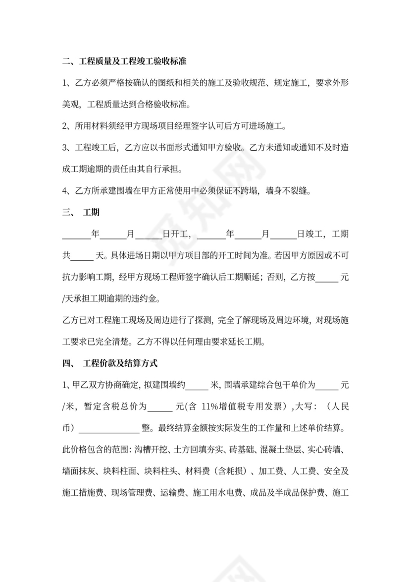 围墙施工合同协议书范本模板