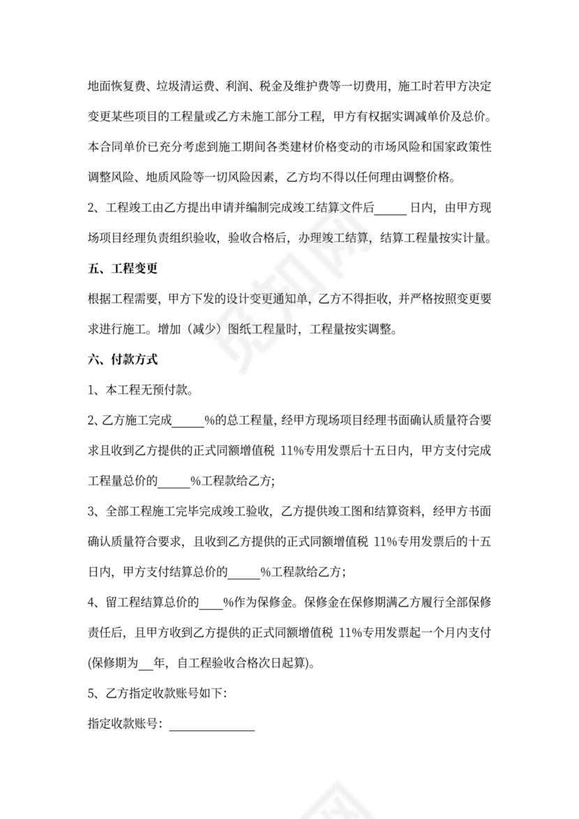 围墙施工合同协议书范本模板