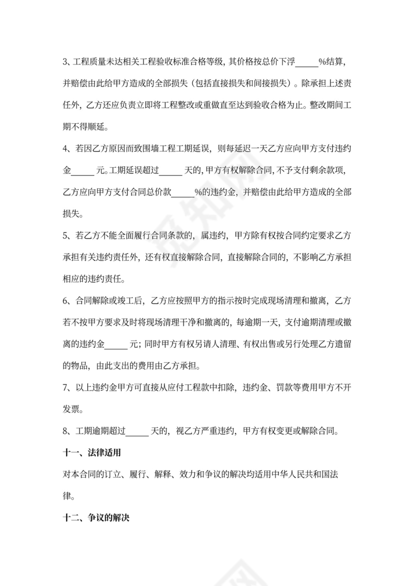 围墙施工合同协议书范本模板