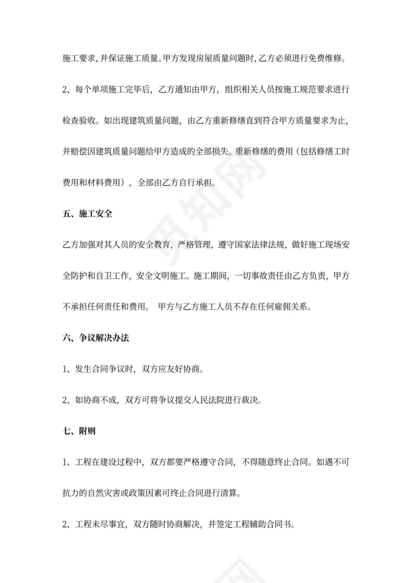 农村自建房包工包料施工合同