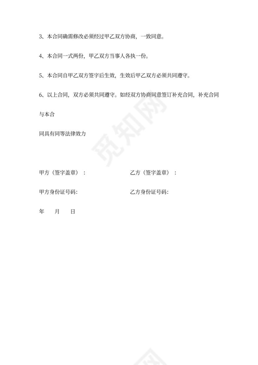 农村自建房包工包料施工合同