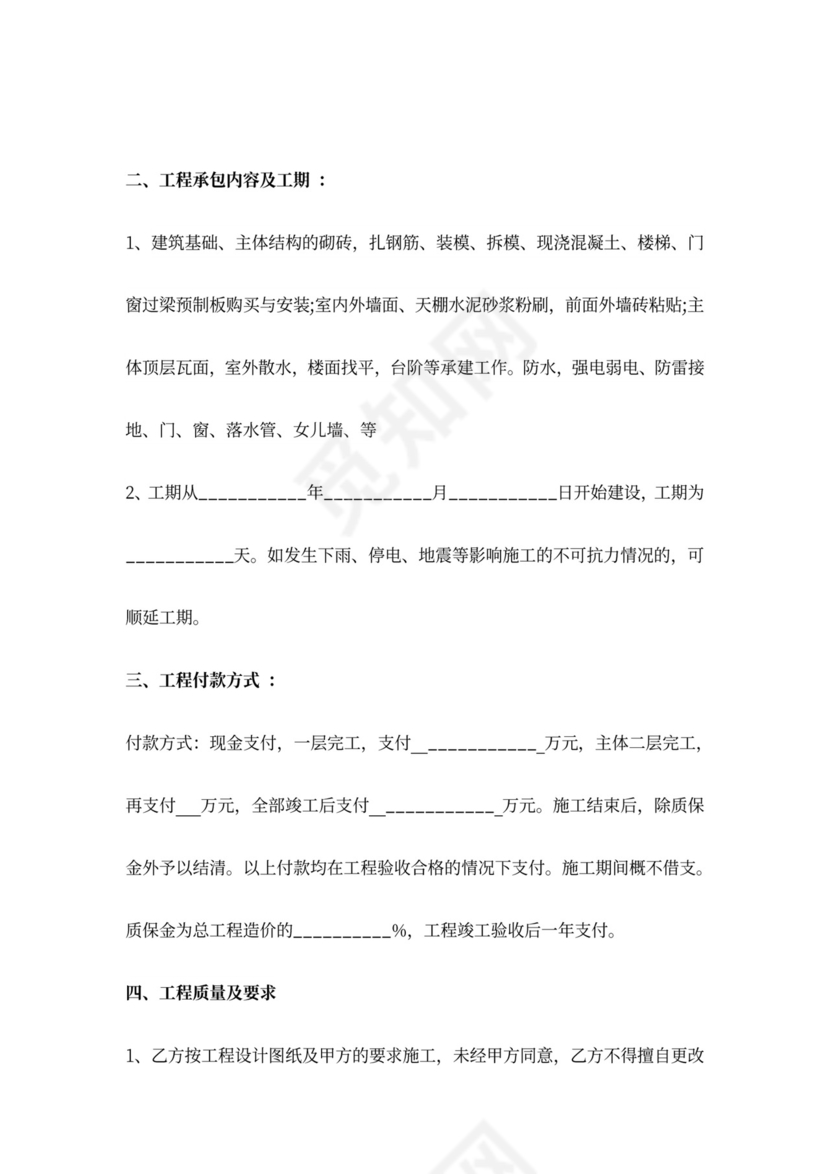 农村自建房包工包料施工合同