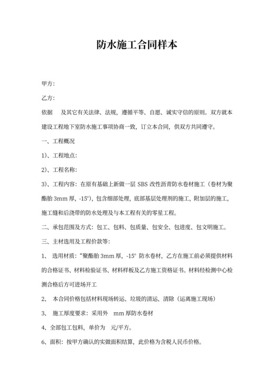 防水施工合同样本