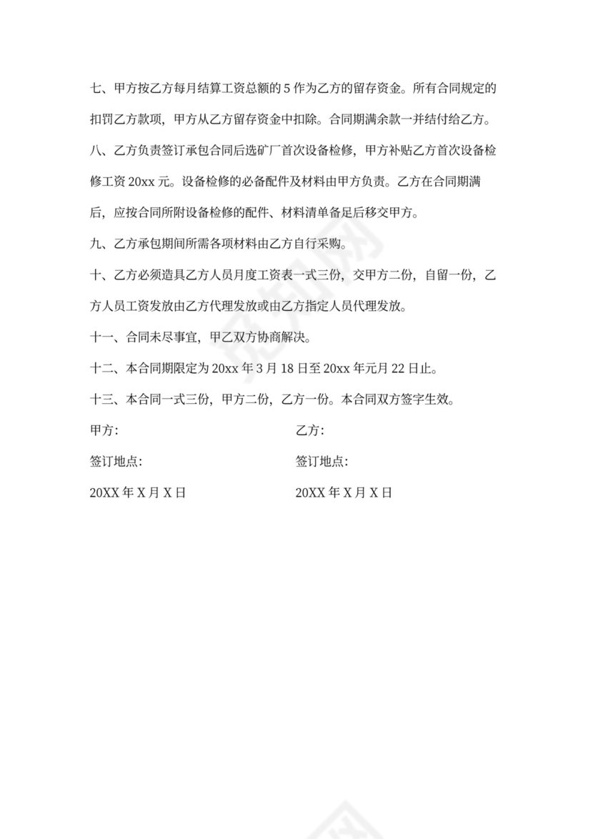 选矿厂出租承包合同