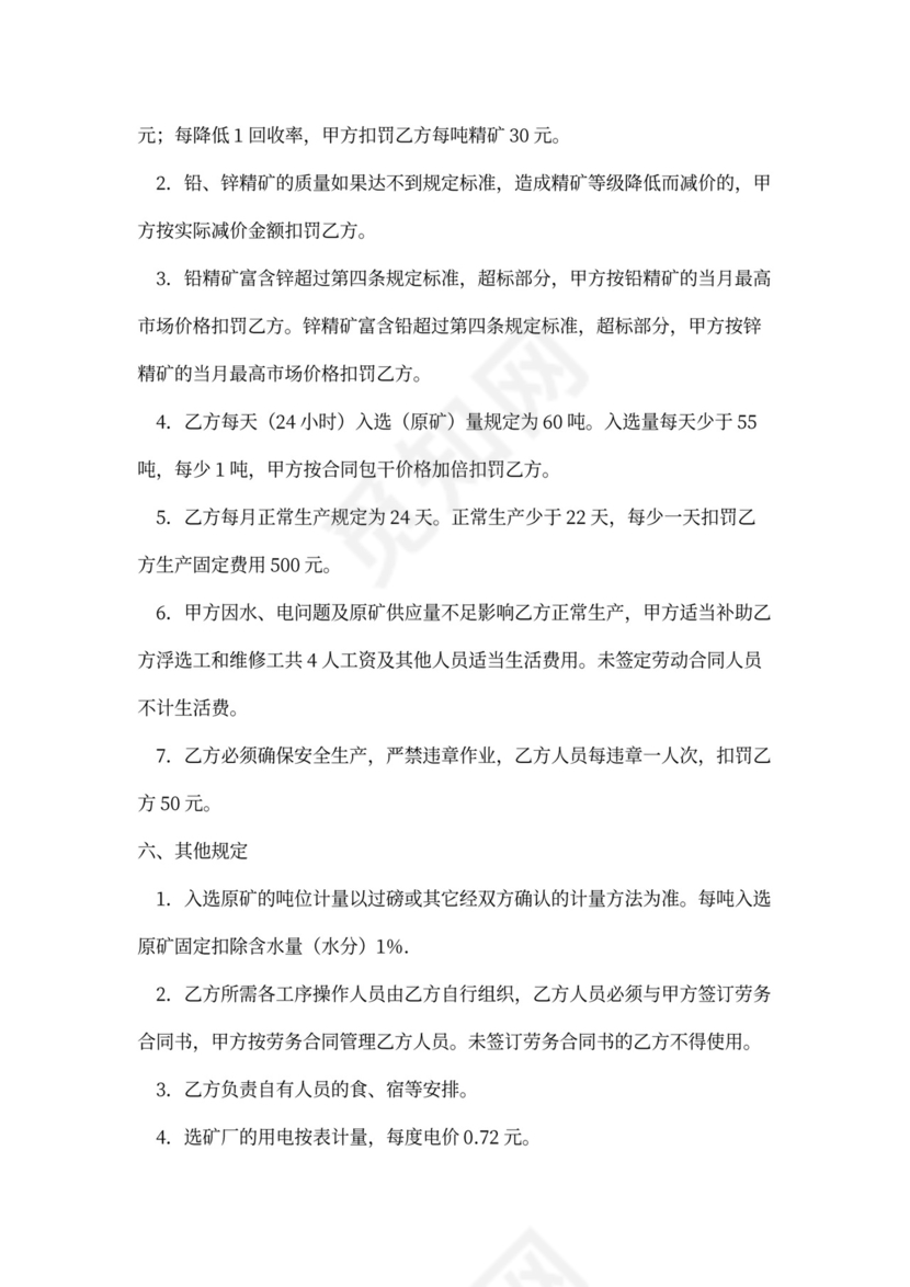 选矿厂出租承包合同