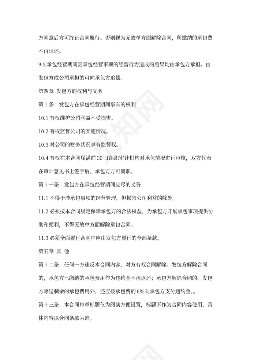 承包经营合同范本